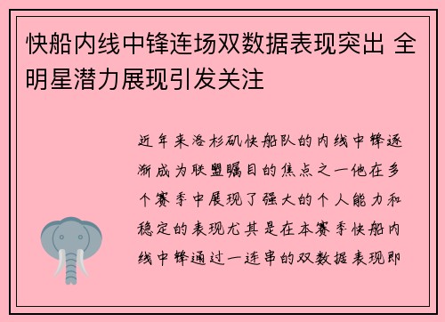 快船内线中锋连场双数据表现突出 全明星潜力展现引发关注