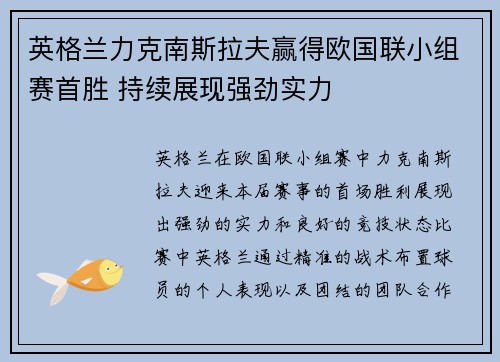 英格兰力克南斯拉夫赢得欧国联小组赛首胜 持续展现强劲实力