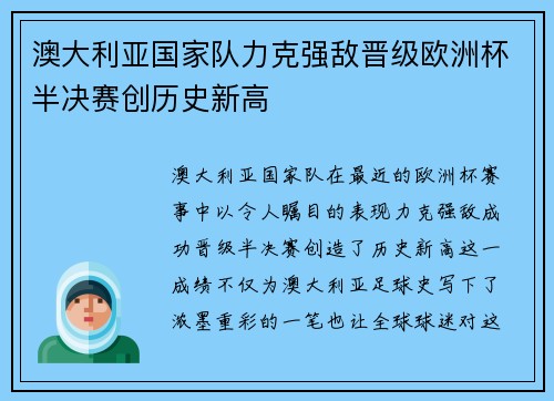 澳大利亚国家队力克强敌晋级欧洲杯半决赛创历史新高