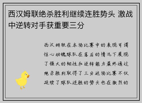 西汉姆联绝杀胜利继续连胜势头 激战中逆转对手获重要三分