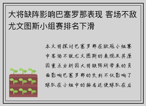 大将缺阵影响巴塞罗那表现 客场不敌尤文图斯小组赛排名下滑