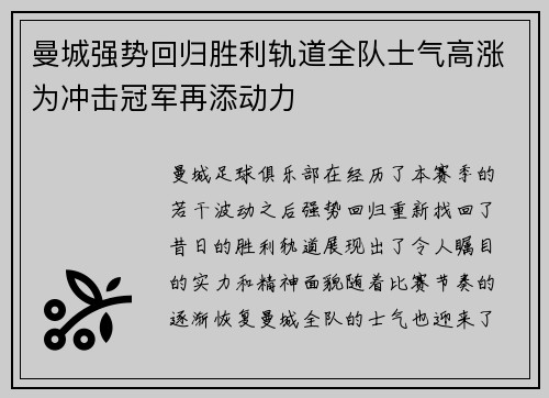 曼城强势回归胜利轨道全队士气高涨为冲击冠军再添动力