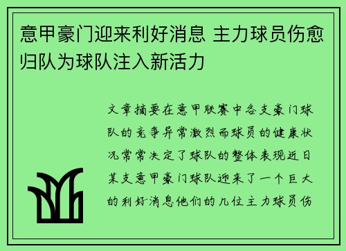 意甲豪门迎来利好消息 主力球员伤愈归队为球队注入新活力