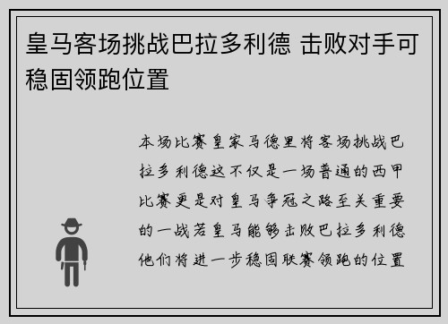 皇马客场挑战巴拉多利德 击败对手可稳固领跑位置