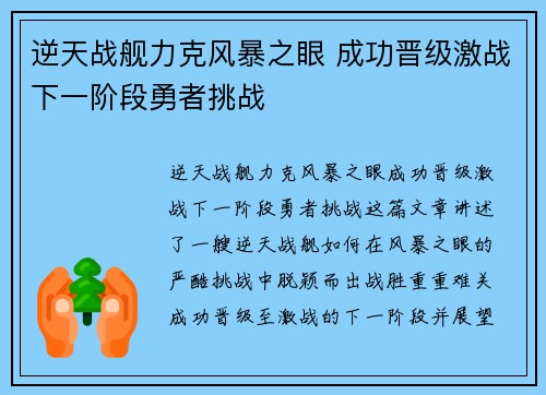 逆天战舰力克风暴之眼 成功晋级激战下一阶段勇者挑战