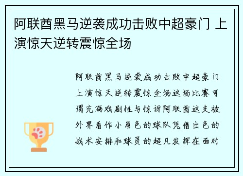 阿联酋黑马逆袭成功击败中超豪门 上演惊天逆转震惊全场