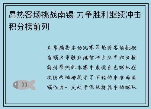 昂热客场挑战南锡 力争胜利继续冲击积分榜前列