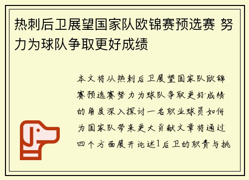 热刺后卫展望国家队欧锦赛预选赛 努力为球队争取更好成绩