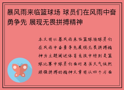 暴风雨来临篮球场 球员们在风雨中奋勇争先 展现无畏拼搏精神