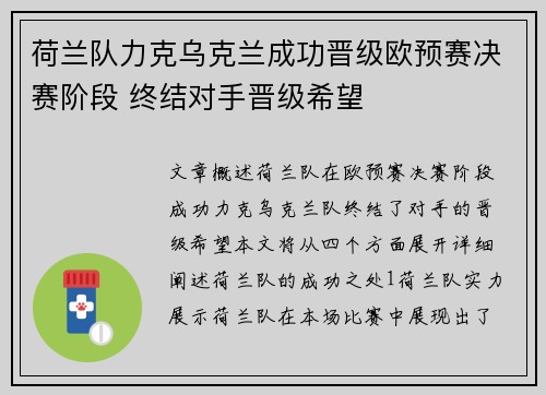 荷兰队力克乌克兰成功晋级欧预赛决赛阶段 终结对手晋级希望