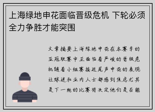 上海绿地申花面临晋级危机 下轮必须全力争胜才能突围
