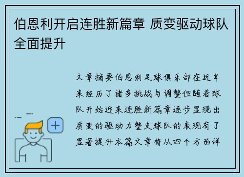 伯恩利开启连胜新篇章 质变驱动球队全面提升
