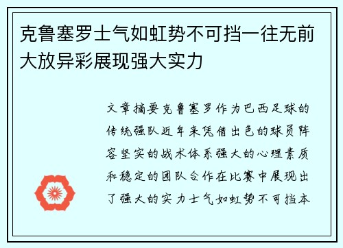克鲁塞罗士气如虹势不可挡一往无前大放异彩展现强大实力