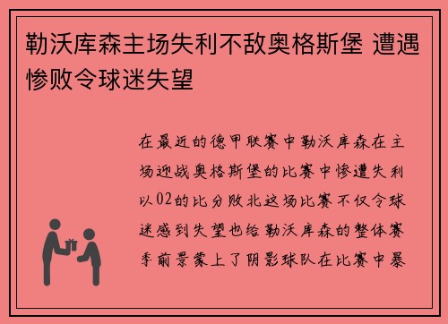 勒沃库森主场失利不敌奥格斯堡 遭遇惨败令球迷失望
