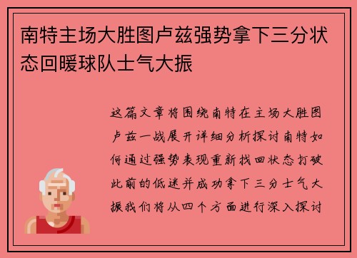 南特主场大胜图卢兹强势拿下三分状态回暖球队士气大振