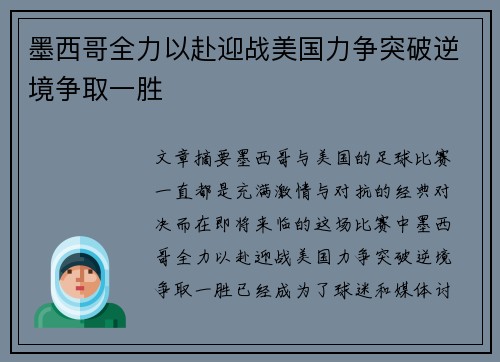 墨西哥全力以赴迎战美国力争突破逆境争取一胜