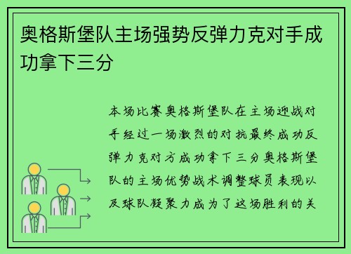 奥格斯堡队主场强势反弹力克对手成功拿下三分