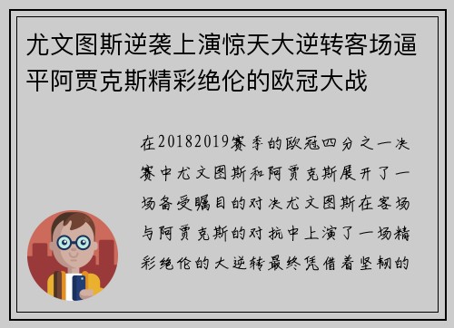 尤文图斯逆袭上演惊天大逆转客场逼平阿贾克斯精彩绝伦的欧冠大战