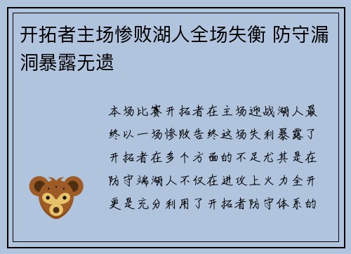 开拓者主场惨败湖人全场失衡 防守漏洞暴露无遗