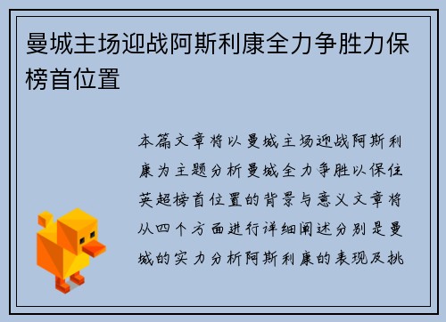 曼城主场迎战阿斯利康全力争胜力保榜首位置