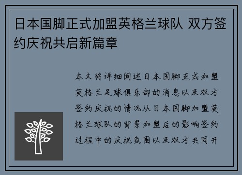 日本国脚正式加盟英格兰球队 双方签约庆祝共启新篇章