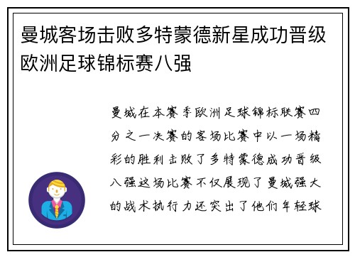 曼城客场击败多特蒙德新星成功晋级欧洲足球锦标赛八强