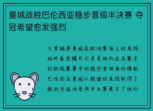 曼城战胜巴伦西亚稳步晋级半决赛 夺冠希望愈发强烈