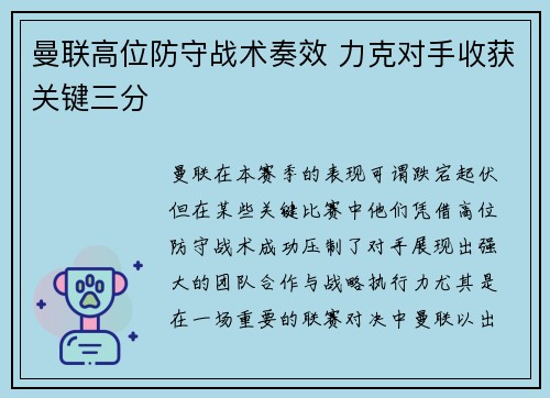 曼联高位防守战术奏效 力克对手收获关键三分