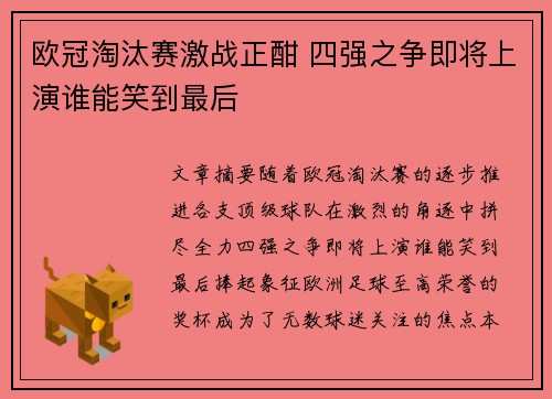 欧冠淘汰赛激战正酣 四强之争即将上演谁能笑到最后