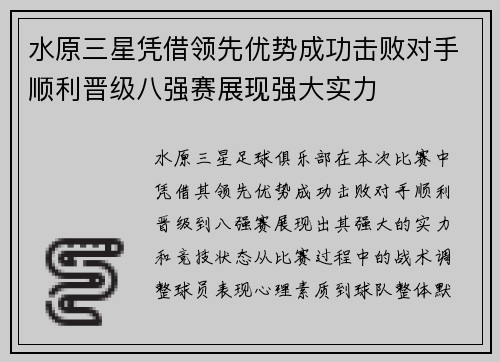 水原三星凭借领先优势成功击败对手顺利晋级八强赛展现强大实力