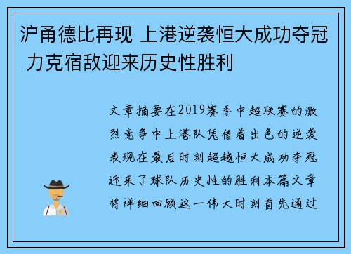 沪甬德比再现 上港逆袭恒大成功夺冠 力克宿敌迎来历史性胜利