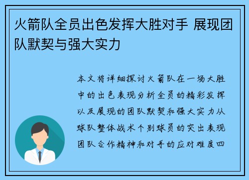 火箭队全员出色发挥大胜对手 展现团队默契与强大实力