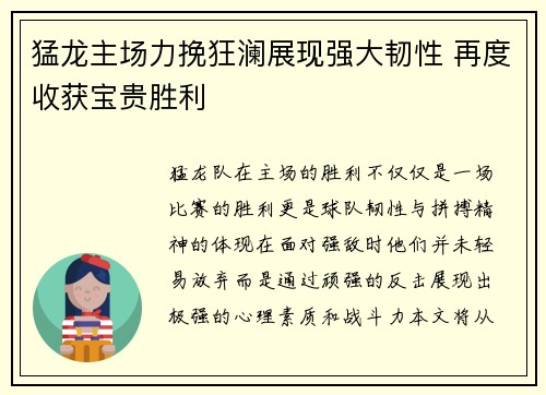 猛龙主场力挽狂澜展现强大韧性 再度收获宝贵胜利