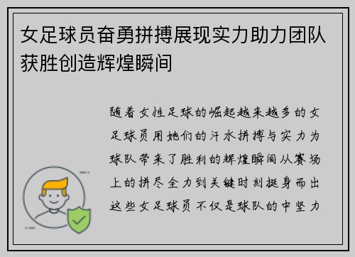 女足球员奋勇拼搏展现实力助力团队获胜创造辉煌瞬间