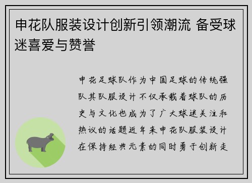 申花队服装设计创新引领潮流 备受球迷喜爱与赞誉