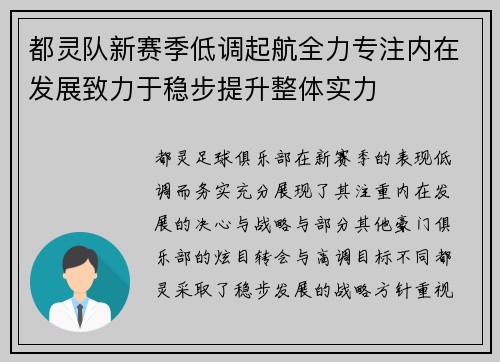 都灵队新赛季低调起航全力专注内在发展致力于稳步提升整体实力