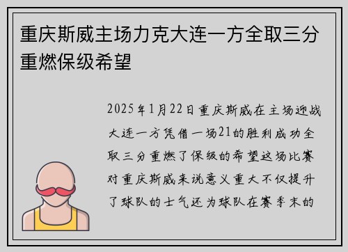 重庆斯威主场力克大连一方全取三分重燃保级希望