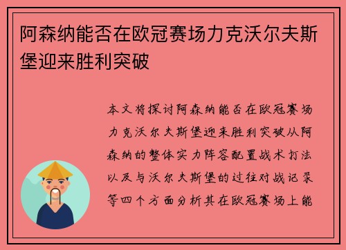 阿森纳能否在欧冠赛场力克沃尔夫斯堡迎来胜利突破