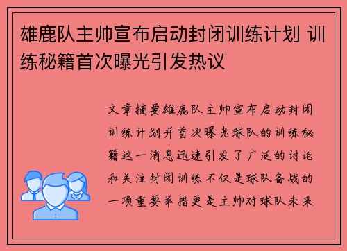 雄鹿队主帅宣布启动封闭训练计划 训练秘籍首次曝光引发热议