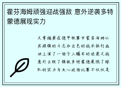 霍芬海姆顽强迎战强敌 意外逆袭多特蒙德展现实力