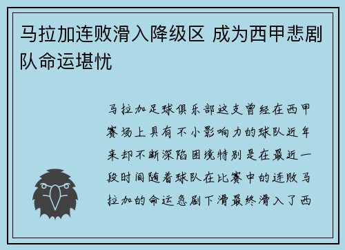 马拉加连败滑入降级区 成为西甲悲剧队命运堪忧