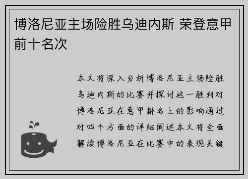 博洛尼亚主场险胜乌迪内斯 荣登意甲前十名次