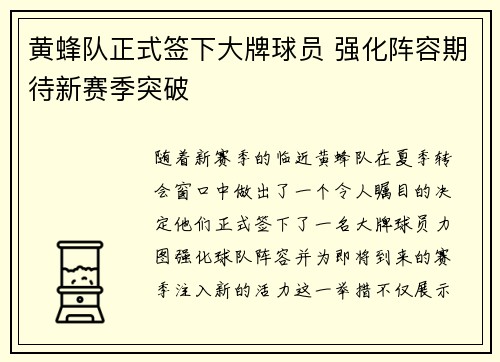 黄蜂队正式签下大牌球员 强化阵容期待新赛季突破