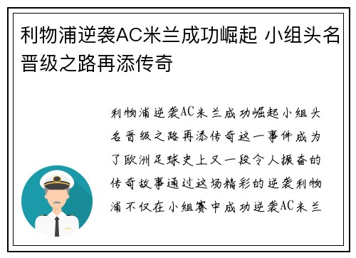 利物浦逆袭AC米兰成功崛起 小组头名晋级之路再添传奇