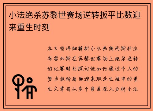 小法绝杀苏黎世赛场逆转扳平比数迎来重生时刻